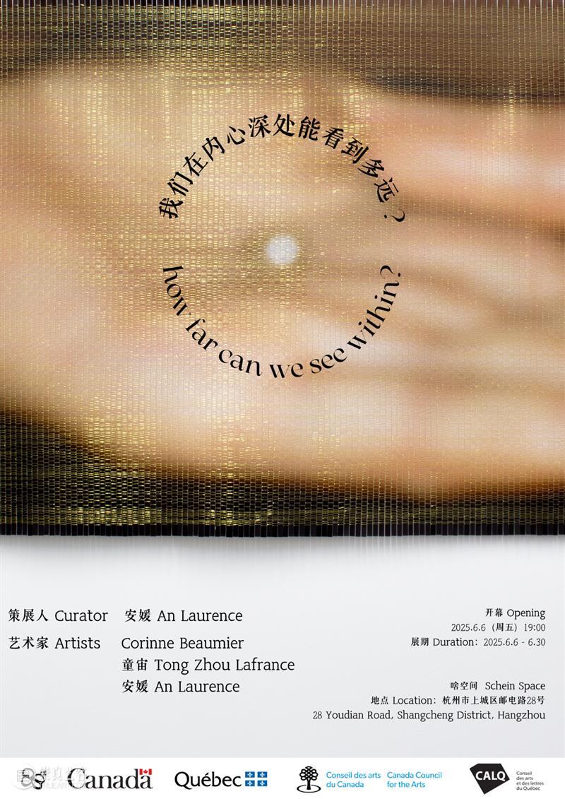 这是群展| 我们在内心深处能看到多远? 内心深处 群展| 策展人 Curator 安媛 Laurence 艺术家 Corinne 童宙 HANG 崇真艺客